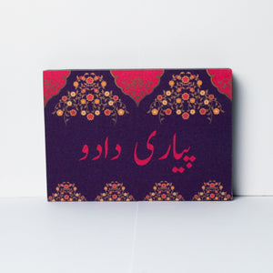 Urdu Type Plaque Nano - Dado