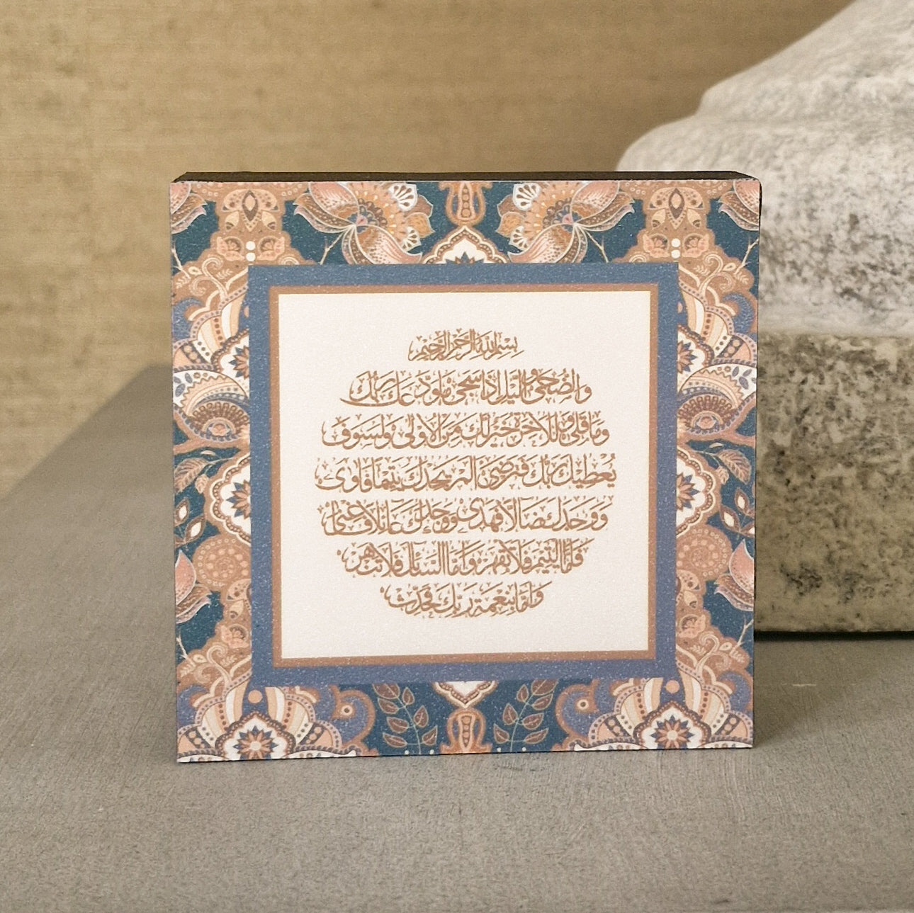 Earthy Bohemian Surah Duha Plaque