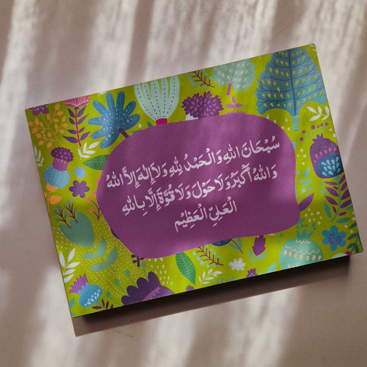 Poppy - Tahleel, Takbeer, Tahmeed Plaque