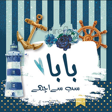 Lighthouse and Anchor Urdu - Sab se Achhay Magnet