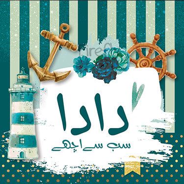 Lighthouse and Anchor Urdu - Sab se Achhay Magnet