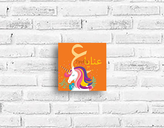 Urdu Calligraphic Children's Wall Plaque