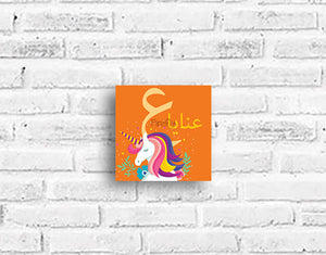 Urdu Calligraphic Children's Wall Plaque
