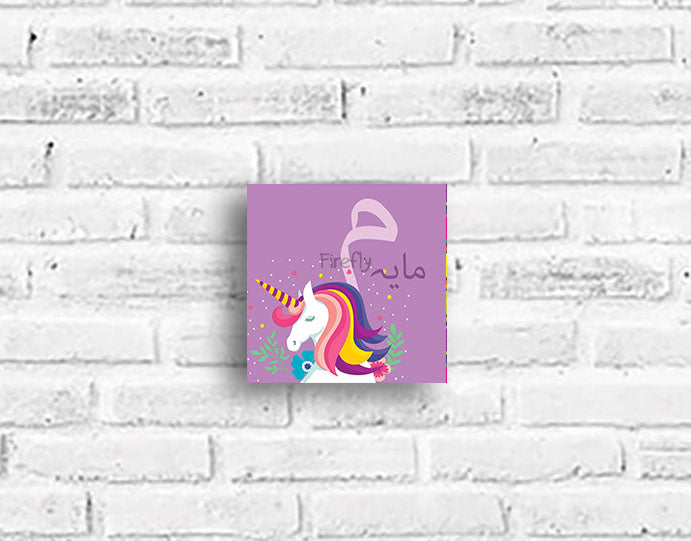 Urdu Calligraphic Children's Wall Plaque