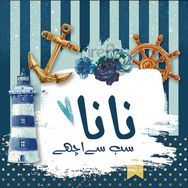 Lighthouse and Anchor Urdu - Sab se Achhay Magnet