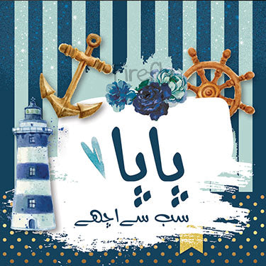 Lighthouse and Anchor Urdu - Sab se Achhay Magnet