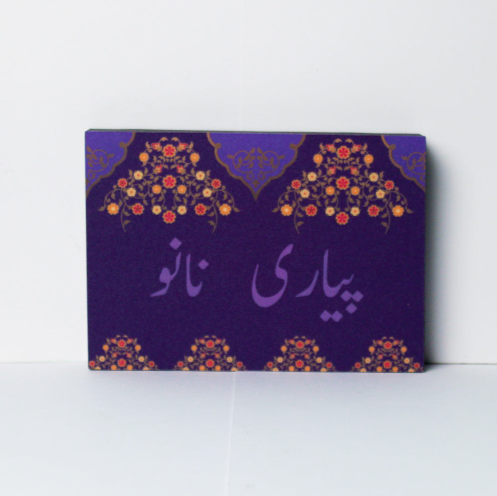 Urdu Type Plaque Nano - Dado