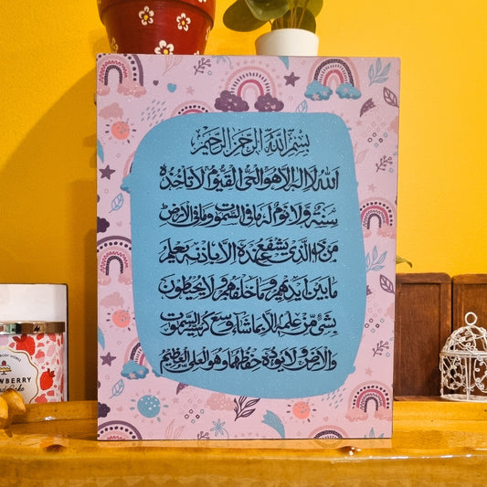 Rainbow Ayat ul Kursi Plaque