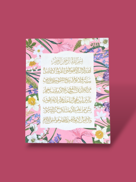 Botanical Ayat ul Kursi Plaque