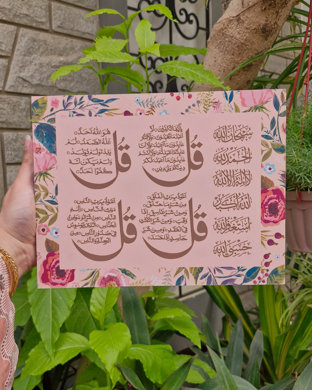 Rubab - Quls and Dhikr Plaque