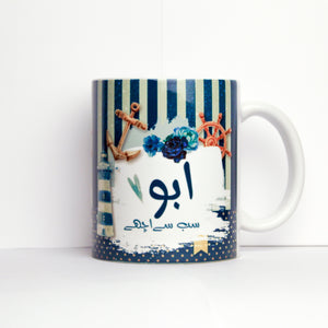 Fatherly Figures - Urdu Type Mug