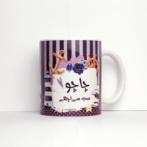 Fatherly Figures - Urdu Type Mug