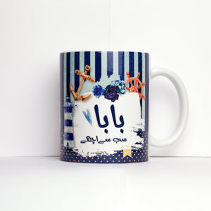 Fatherly Figures - Urdu Type Mug