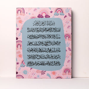 Rainbow Ayat ul Kursi Plaque