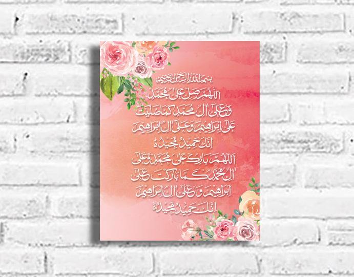 Durood Shareef (Watercolor) Plaque - Firefly