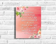 Load image into Gallery viewer, Durood Shareef (Watercolor) Plaque - Firefly