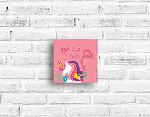 Load image into Gallery viewer, Urdu Calligraphic Children&#39;s Wall Plaque