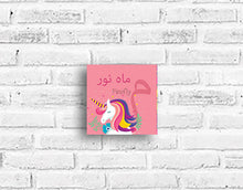 Load image into Gallery viewer, Urdu Calligraphic Children&#39;s Wall Plaque