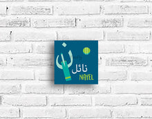 Load image into Gallery viewer, Urdu Calligraphic Children&#39;s Wall Plaque