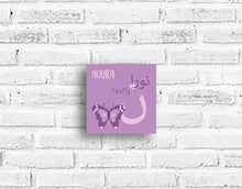 Load image into Gallery viewer, Urdu Calligraphic Children&#39;s Wall Plaque