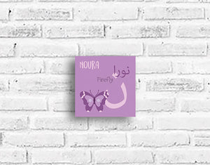 Urdu Calligraphic Children's Wall Plaque