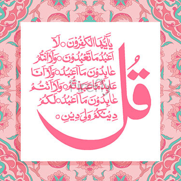 Qamar Pink - Qul Magnets